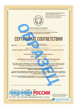 Образец сертификата РПО (Регистр проверенных организаций) Титульная сторона Шилка Сертификат РПО